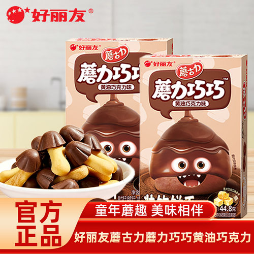 好丽友蘑古力黄油巧克力小饼干