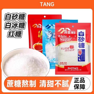 白砂糖冰糖红糖家用小袋装食用白糖烘焙蛋糕馒头甜点配料食糖组合