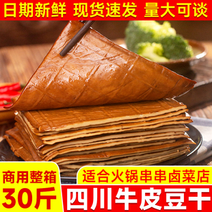 牛皮豆干商用卤香干火锅食材烧烤豆干五香凉拌豆腐干批发卤菜熟食