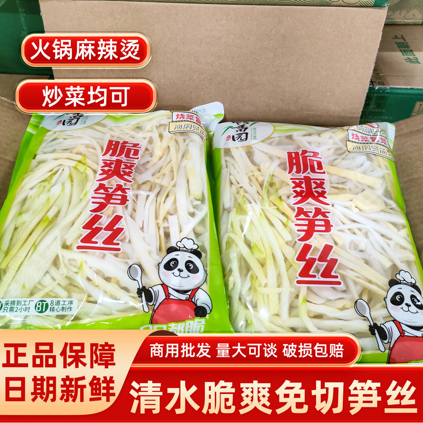 清水竹笋丝新鲜竹笋免切餐饮商用图片