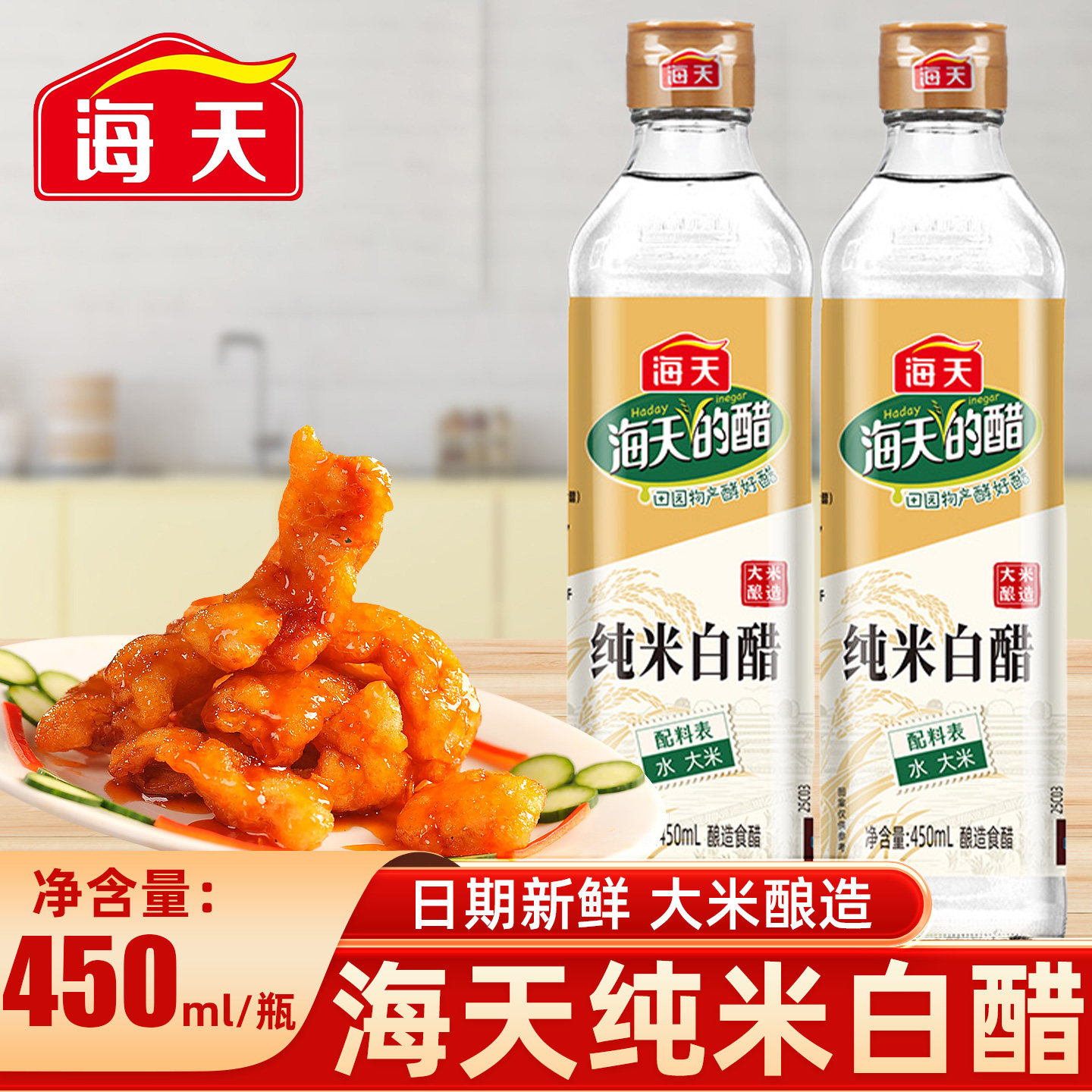 海天纯米白醋450ml玻璃瓶装大米酿造食用白醋凉拌蘸饺子家用调味,粮油调味/速食/干货/烘焙,醋/醋制品/果醋,淘宝优惠券,粉丝福利购,淘宝优惠卷