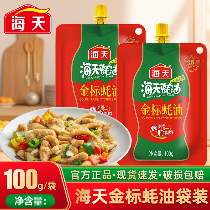 海天金标蚝油100g挤挤袋装厨房炒菜烧烤点蘸提鲜蚝汁调味商用整箱,粮油调味/速食/干货/烘焙,蚝油,淘宝优惠券,粉丝福利购,淘宝优惠卷