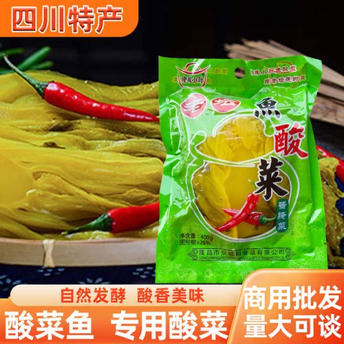 老坛鱼酸菜400克酸菜鱼专用