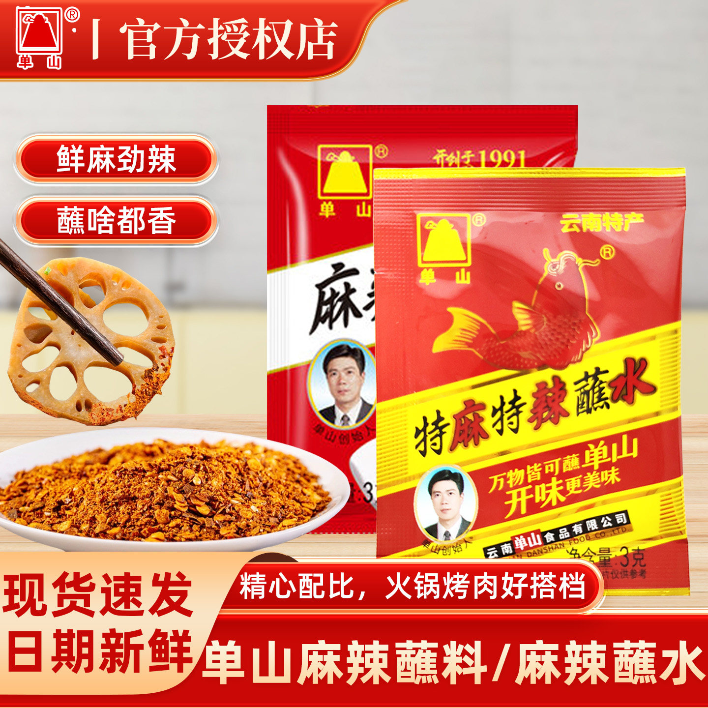 单山蘸水3g小包云南特产辣椒面微辣特香火锅烧烤贵州烙锅干碟蘸料