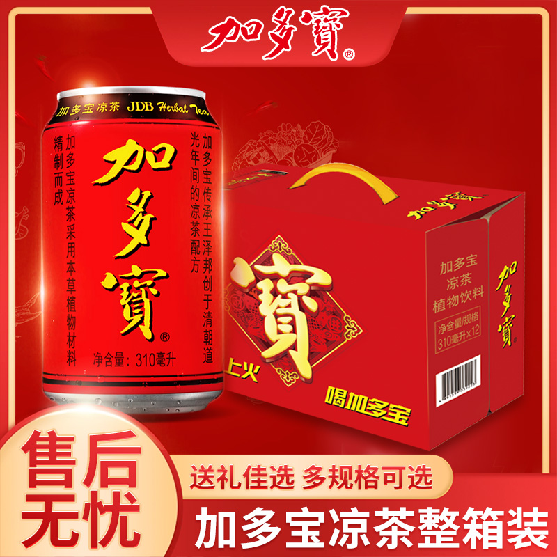 加多宝凉茶250ml盒装310ml罐装单瓶草本植物饮料清热解暑整箱批发