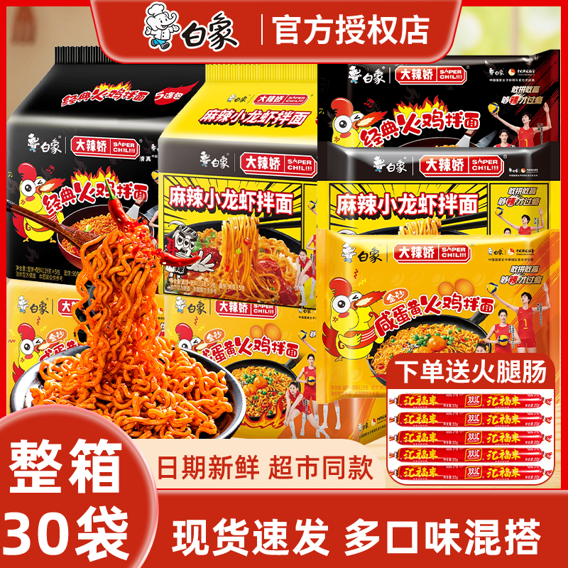 白象大辣娇经典火鸡拌面袋装整箱组合装泡面宿舍夜宵拉面速食食品,粮油调味/速食/干货/烘焙,冲泡方便面/拉面/面皮,淘宝优惠券,粉丝福利购,淘宝优惠卷