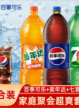 百事可乐美年达七喜混合两瓶装2L瓶装过年家庭聚会休闲碳酸饮品