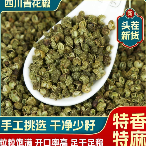 四川汉源青花椒特香干货