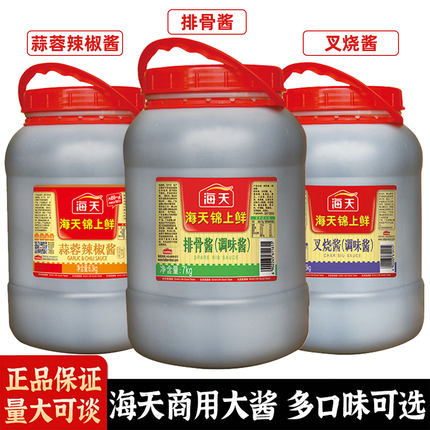 海天锦上鲜排骨酱7kg大桶商用餐饮饭店实惠柱侯酱海鲜酱蒜蓉辣酱