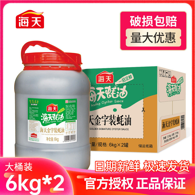 海天金字装蚝油6kg大桶商用厨房调料品火锅蘸料烧烤炒菜调料实惠,粮油调味/速食/干货/烘焙,蚝油,淘宝优惠券,粉丝福利购,淘宝优惠卷