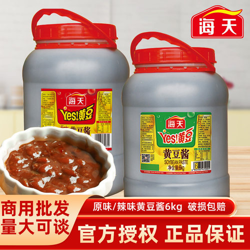 海天黄豆酱商用餐饮批发包邮