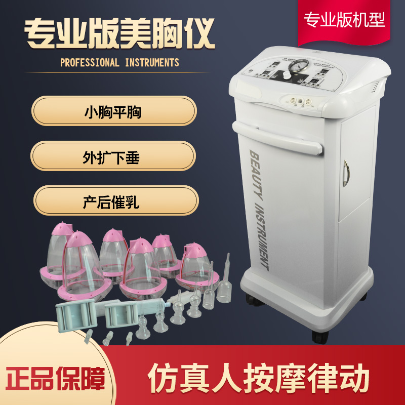 美容院专用保养增大刮痧丰胸仪器