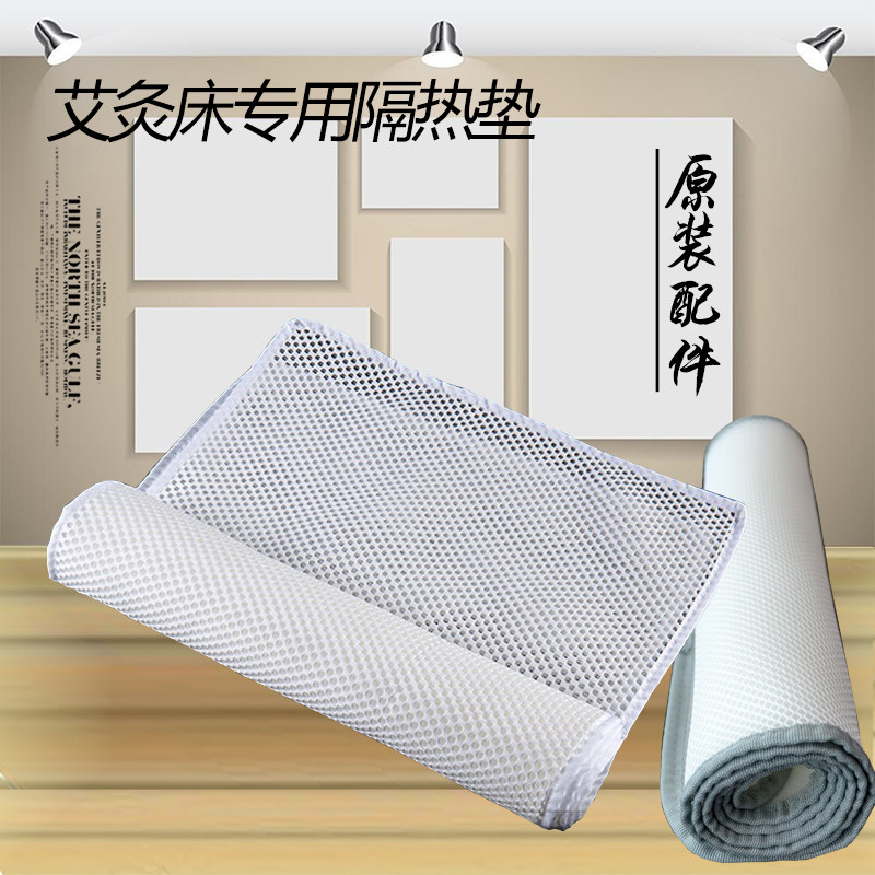 艾灸床隔热垫保护垫无烟艾灸熏蒸床保护垫重复水洗床罩3D艾神床用