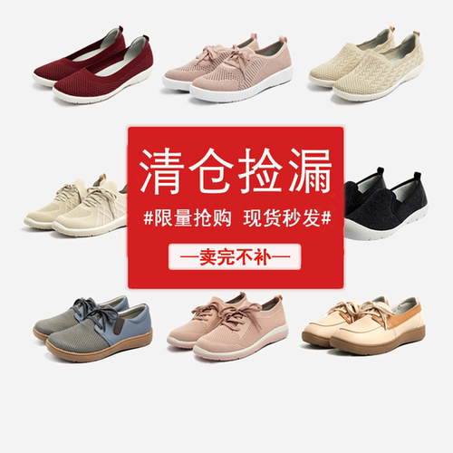 断码清仓特价女鞋软底防滑单鞋休闲百搭中老年鞋舒适妈妈鞋春夏款