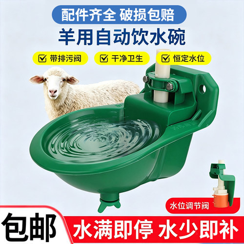羊用自动饮水器恒定水位自动补水