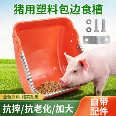 包边母猪食槽加厚加宽育肥猪料槽
