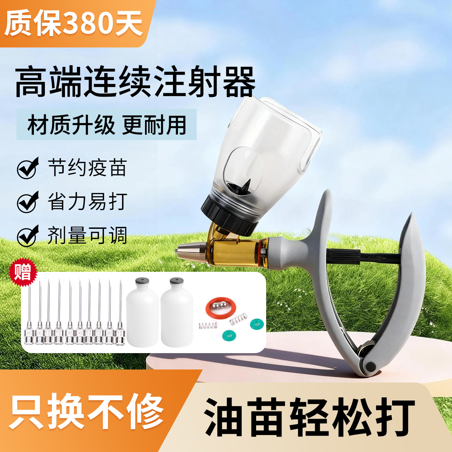 兽用连续注射疫苗器定量油苗打针全自动可调注射器猪牛羊用注射枪
