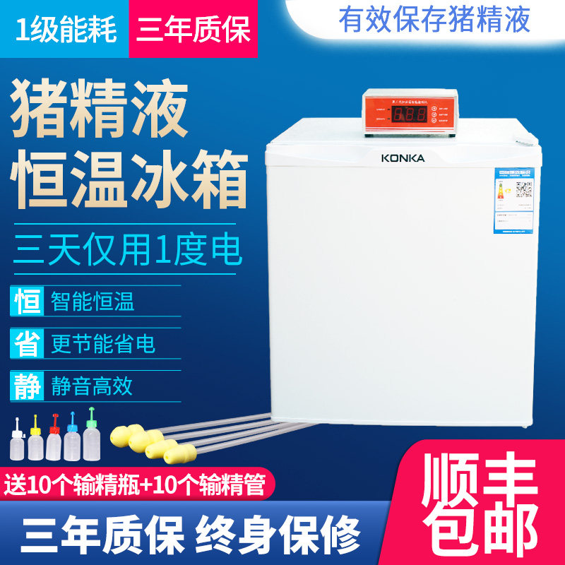 康佳兽用猪精恒温冰箱17度