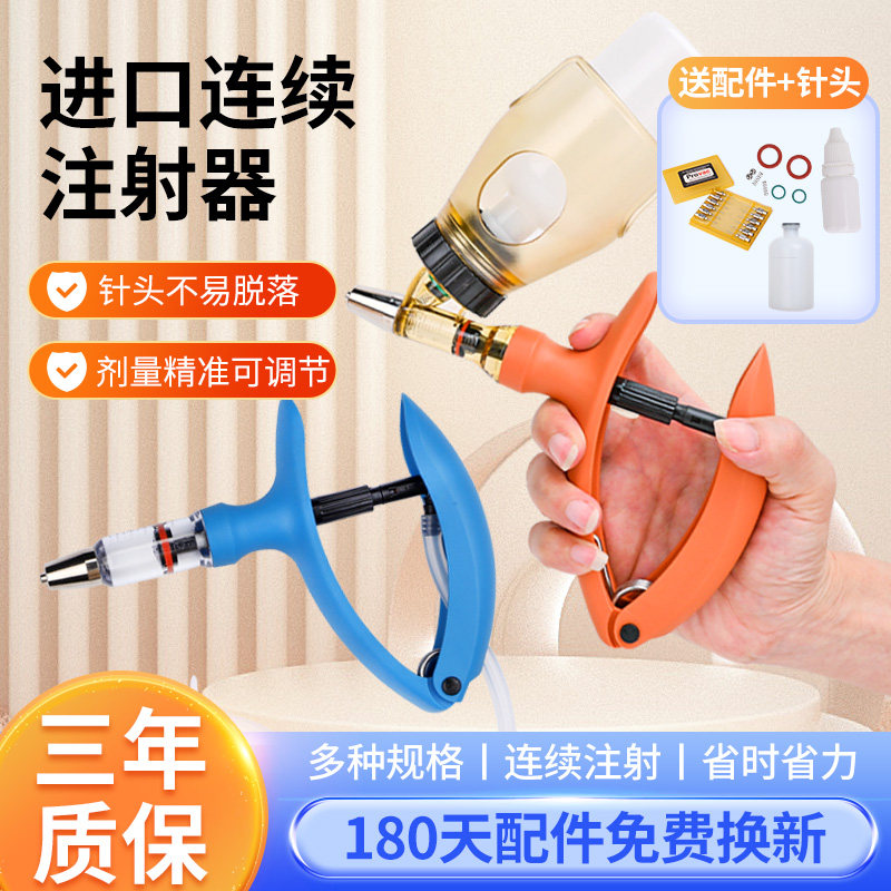 兽用连续注射器自动可调疫苗神器