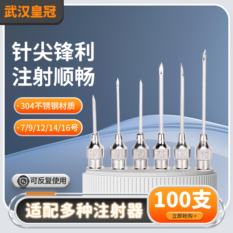 皇冠兽用针头厚壁不锈钢注射器针