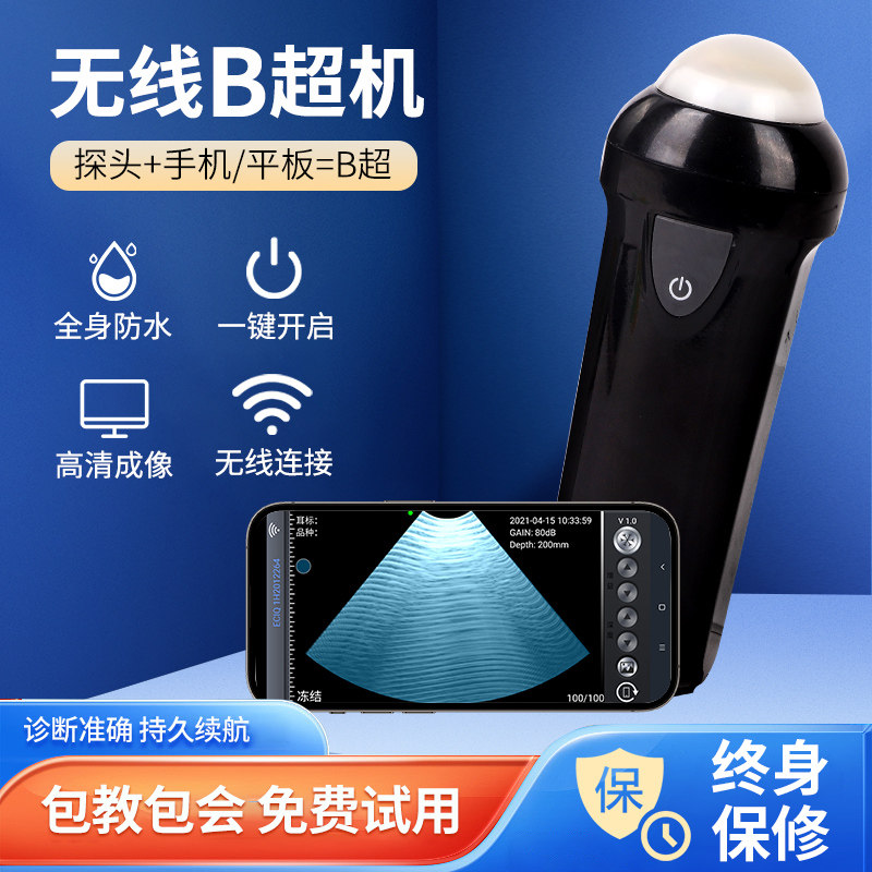无线兽用B超机母猪用测孕仪犬仪器高清便携彩超检孕仪畜牧b超机器