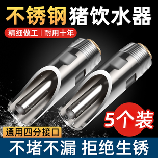 猪用饮水器猪饮水嘴不锈钢猪场喝水龙头自动喂水器大水量养殖设备