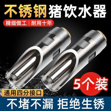 猪用饮水器猪饮水嘴不锈钢猪场喝水龙头自动喂水器大水量养殖设备