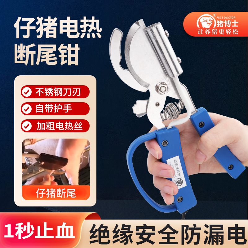 猪博士电热断尾钳仔猪断尾剪牙剪