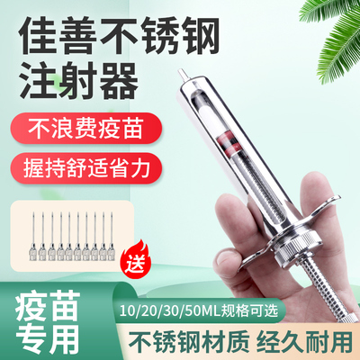 佳善金属兽用注射器疫苗打针神器