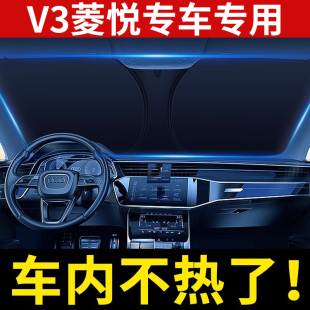 适用东南V3菱悦汽车遮阳挡板防晒隔热遮光前挡玻璃遮阳伞停车神器