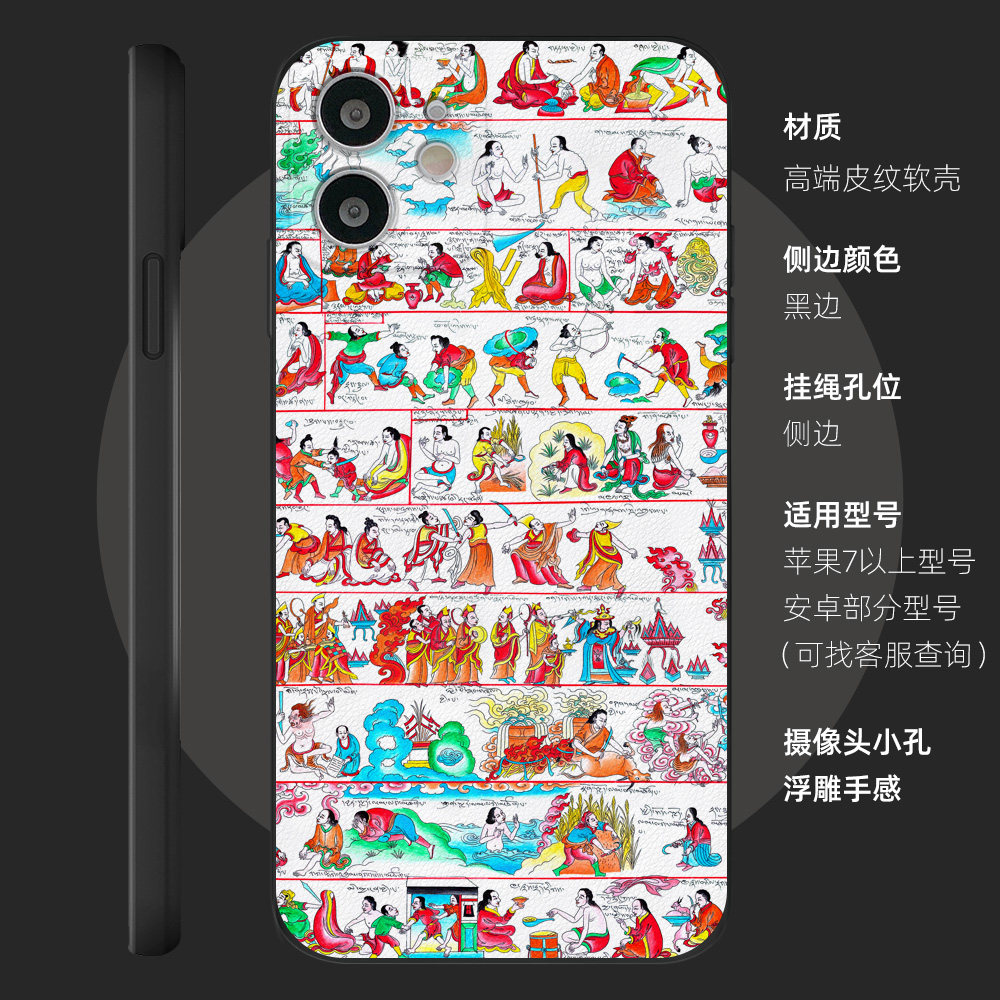 《四部医典》适用苹果11/12/13/14/15promax浮雕皮纹手机壳全包防摔保护套xr唐卡复古国风华为小米磨砂软壳xs