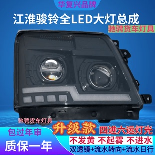 江淮骏铃前大灯总成超亮LED四近六远V6V3V7H330G6前照灯配件改装