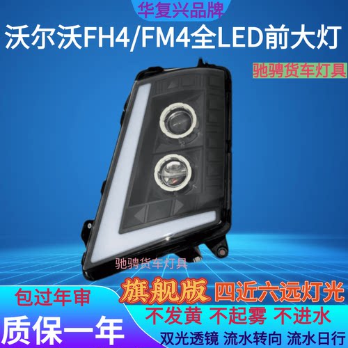 BOCO沃尔沃FH4/FM4大灯四近六远