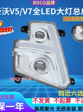 豪沃V5/V7前大灯总成超亮LED三光透镜V7X前照灯原厂配件改装大灯