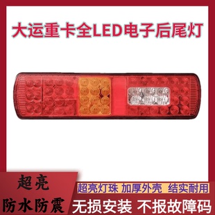 后尾灯总成超亮N8HN8N8EN9全LED货车防追尾灯改装 大运重卡全解码