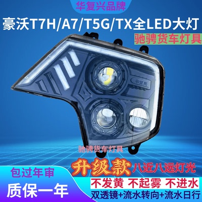 BOCO豪沃T7H大灯升级款八近八远