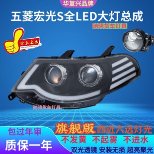 适用于五菱宏光前大灯总成超亮LED宏光S双透镜前照灯原厂配件改装