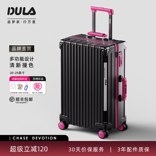 DULA追梦家PC行李箱高颜值多功能