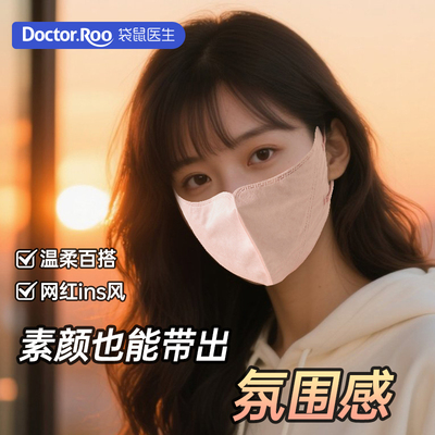 袋鼠医生UPF100+防晒一次性口罩