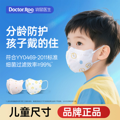袋鼠医生医用外科儿童尺寸立体口罩正品一次性医疗防护小学生用