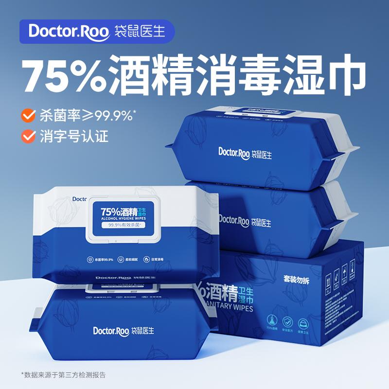 袋鼠医生75度酒精消毒湿巾杀菌湿纸巾杀菌专用家庭办公专用实惠装