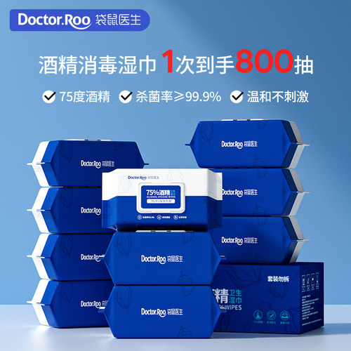 袋鼠医生75度酒精消毒湿巾抑菌湿纸巾大包装抑菌杀菌家庭囤货专用