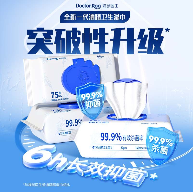 袋鼠医生75度酒精消毒湿巾杀菌湿纸巾杀菌专用儿童成人办公实惠装,洗护清洁剂/卫生巾/纸/香薰,皮肤护理湿巾/湿敷纸巾,淘宝优惠券,粉丝福利购,淘宝优惠卷