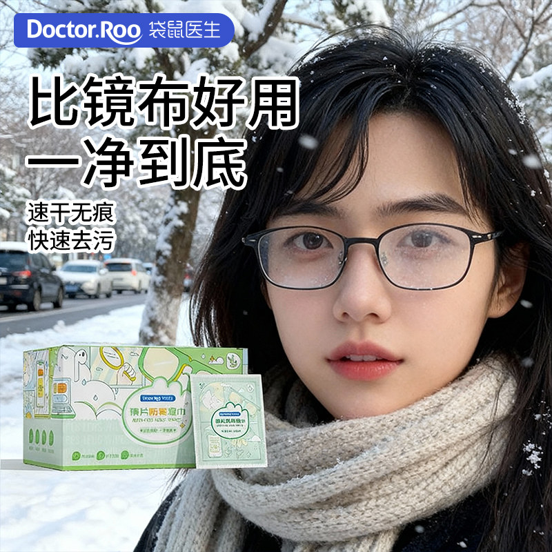 袋鼠医生镜片擦拭湿巾眼镜清洁湿巾一次性擦眼镜布镜头手机100片