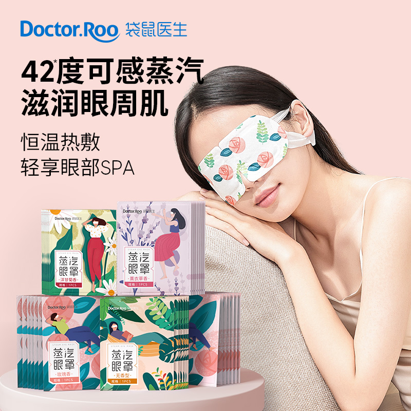 袋鼠医生蒸汽眼罩热敷发热护眼眼贴睡眠遮光护眼贴睡觉遮光眼罩