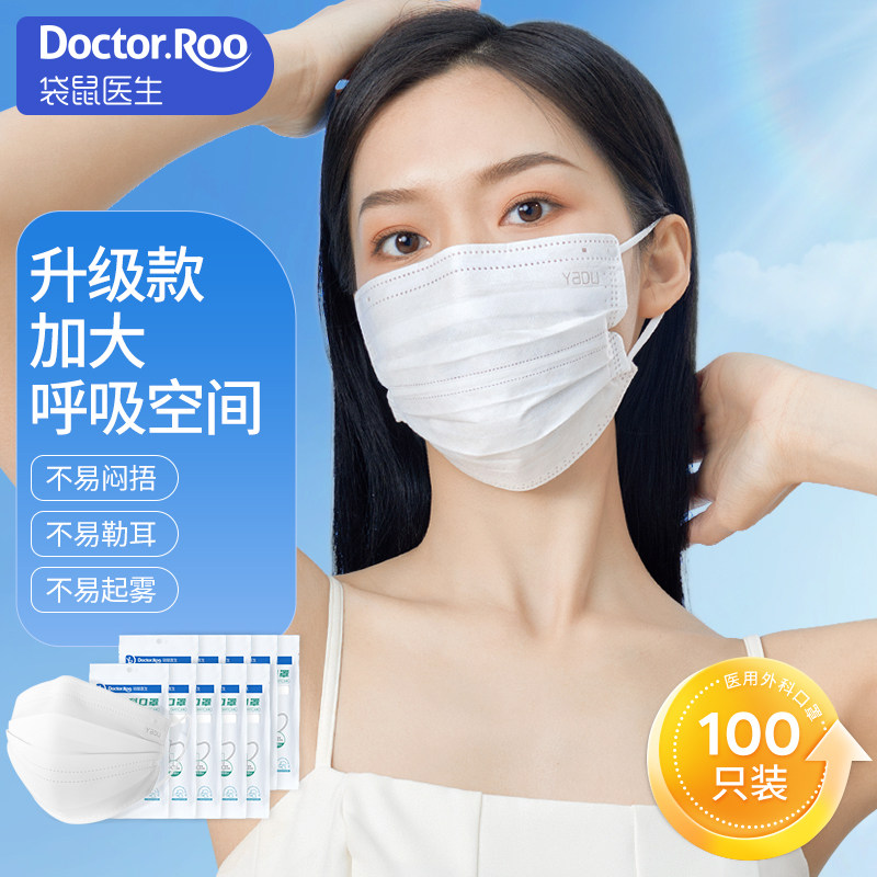 袋鼠医生医用外科口罩成人一次性医疗双鼻梁条不贴口鼻白色正品,医疗器械,口罩（器械）,淘宝优惠券,粉丝福利购,淘宝优惠卷