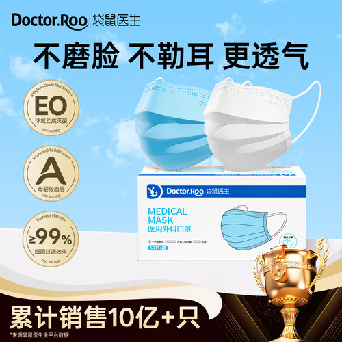 袋鼠医生医用外科口罩一次性防尘