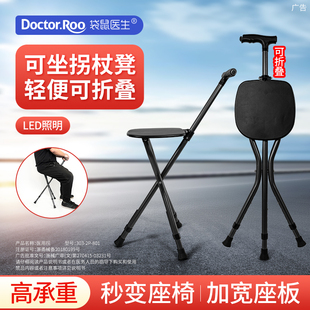 袋鼠医生老人拐杖椅子手杖凳轻便两用折叠多功能便携防滑拐棍