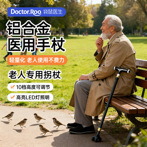袋鼠医生医用拐杖防滑铝合金轻便