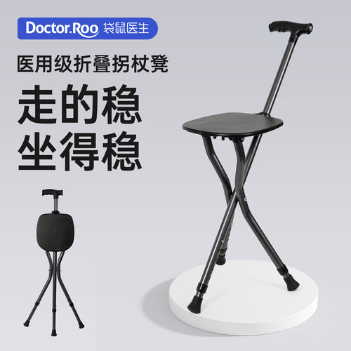袋鼠医生老人拐杖凳子